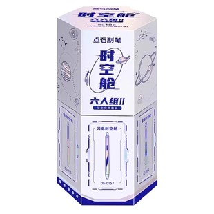 点石时空舱六人组礼盒按动速干中性笔太空舱学生文具儿童节礼物
