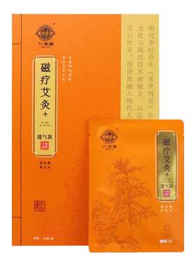 九洲福磁疗艾灸贴官网发热贴正品肩颈腰椎关节九州福本草玲珑灸贴