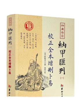 包邮包邮正版校正全本增删卜易