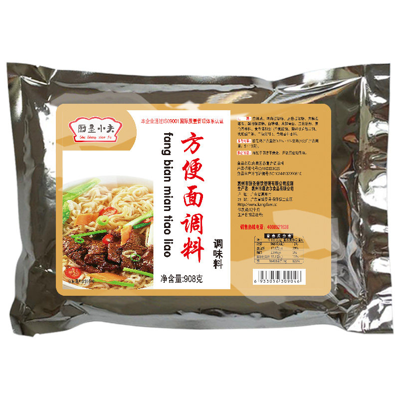 厨圣小夫方便面调料 方便面调料包下面条调料面条调料煮面调料包