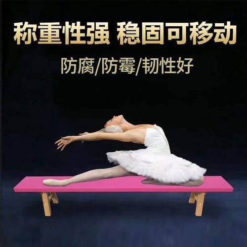 实木长板凳舞蹈凳压腿凳平衡拉腿凳舞蹈练功凳子耗腿凳子体操凳子