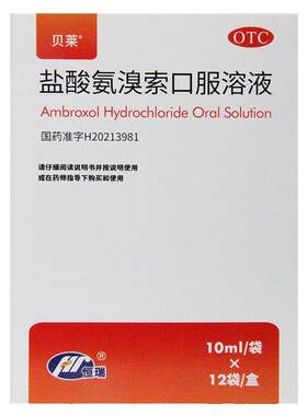 【贝莱】盐酸氨溴索口服溶液0.3%*10ml*12袋/盒支气管炎咳痰咳痰困难痰液粘稠