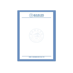 合肥师范学院稿纸抬头纸推荐信申请书信纸信笺草稿纸作业纸用纸