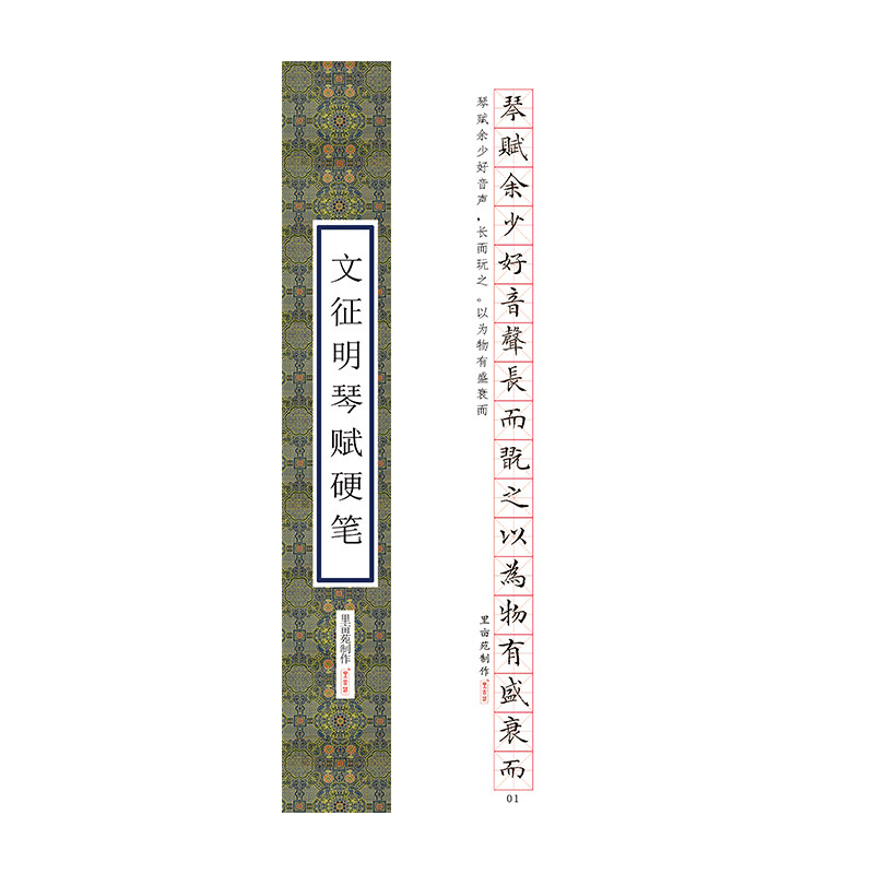 硬笔书法入门小楷字帖文征明琴赋