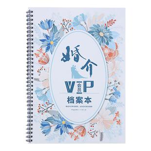 婚介会员档案本客户资料登记本通用相亲婚恋婚姻介绍所工作笔记VIP会员登记簿客户信息记录婚介会所客户档案