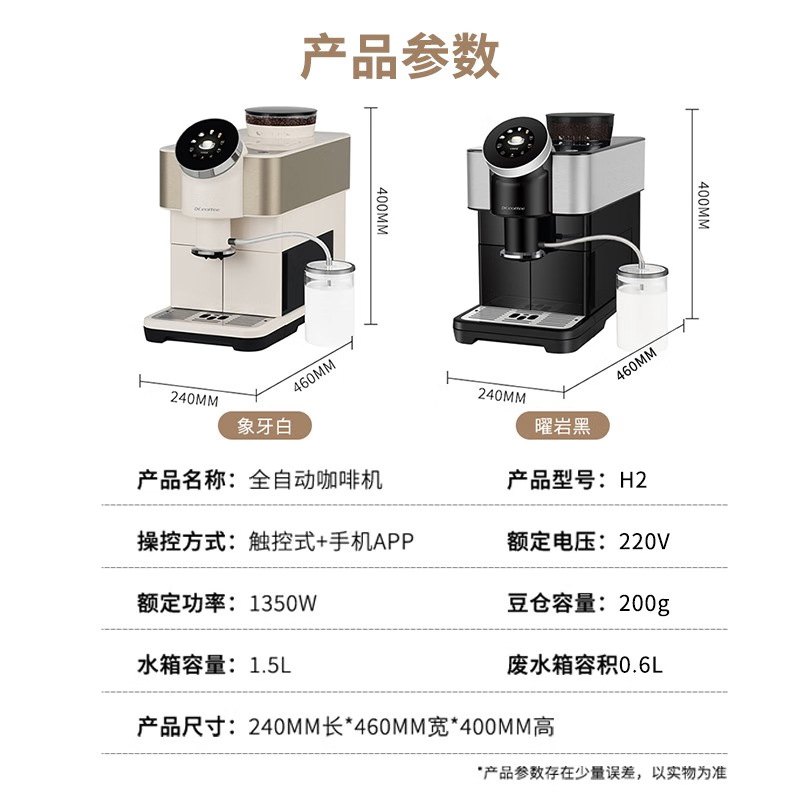 咖博士Dr.coffee全自动家用一键萃取奶咖智能APP互联触控H2咖啡机
