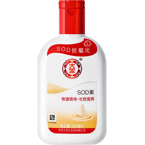 大宝sod蜜保湿补水滋润脸部面霜女男士身体护肤品正品官方旗舰店