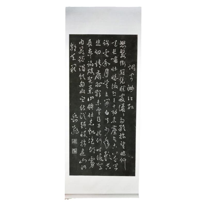 岳飞满江红草书拓片已装裱挂画