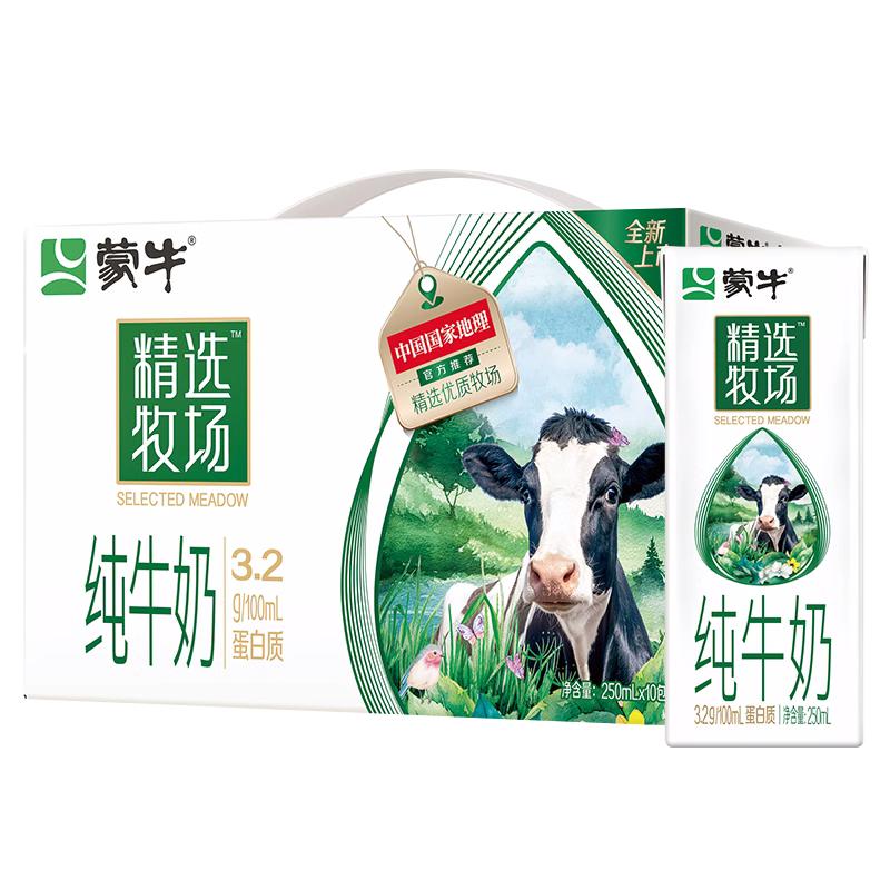 【热卖】蒙牛精选牧场纯牛奶早餐奶官方250ml*10盒/12盒