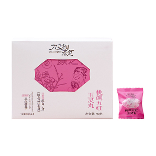 九湘颜桃颜五红玉灵丸90g便携即食玉灵膏古方蒸制九典制药出品