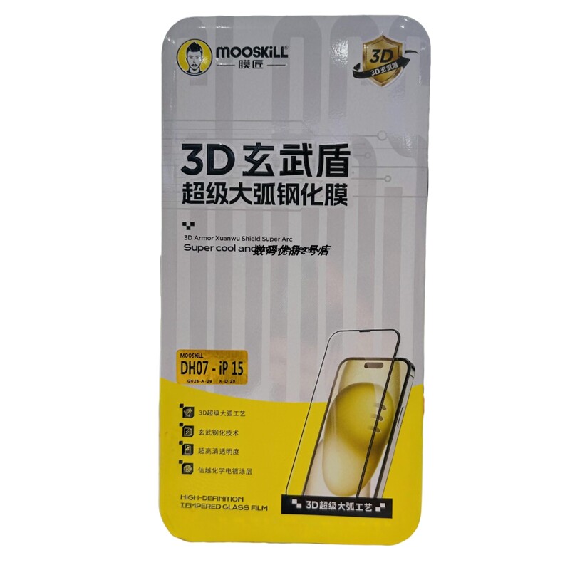 膜匠3D玄武盾大弧钢化膜高透玻璃