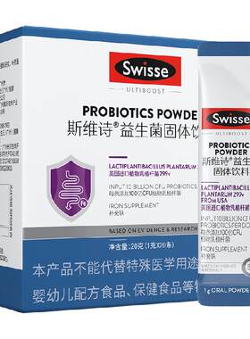 Swisse斯维诗益生菌高存活率