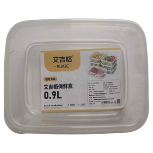 艾吉格0.9升PP食品级长方形保鲜盒2个