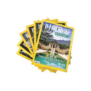 时尚旅游杂志2025年1/2-6/7/8/9/10/11/12月+2024年+2023年+2021-2019年清仓处理  地理旅行人文知识探索户外旅游驴友类过期刊