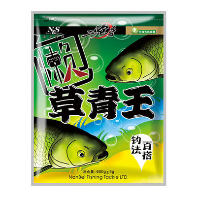 南北草鱼散炮草青王搓捏两用