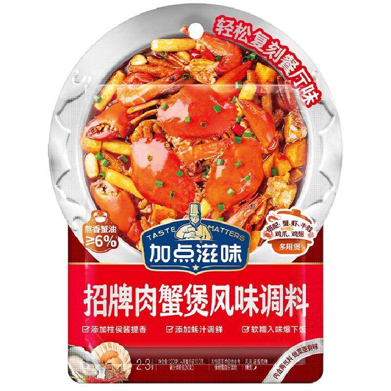 加点滋味肉蟹煲鸡爪煲酱料家用