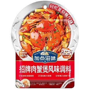 加点滋味肉蟹煲风味调料鸡爪煲底料虾煲酱料家用商用官方旗舰店