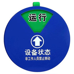 设备状态标识牌机器运行亚克力标示牌机台机器管理卡注塑机状态标识牌危险工作区磁吸式旋转仪器状态牌定制