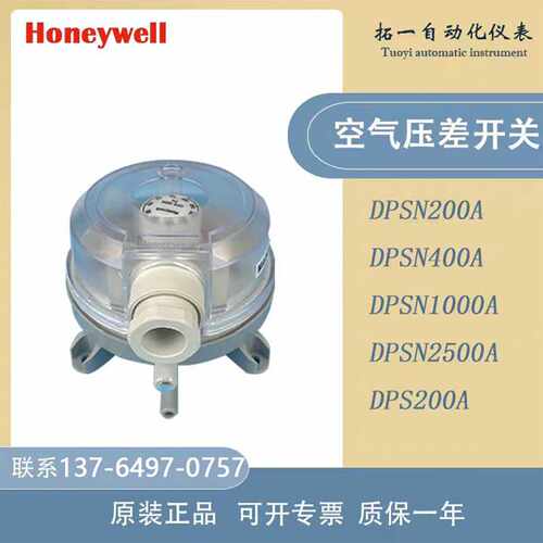 议价霍尼韦尔DPSN200A 400A 1000A 2500A代替DPS空气压差开关滤网