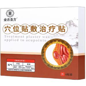 金古圣方穴位贴敷治疗贴正品包邮