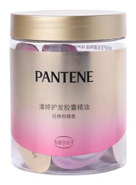 潘婷护发精油柑橘香0.7ML*5颗