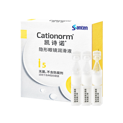 参天凯诗诺隐形眼镜美瞳ok镜润眼液角膜塑形镜润滑液日抛眼药水