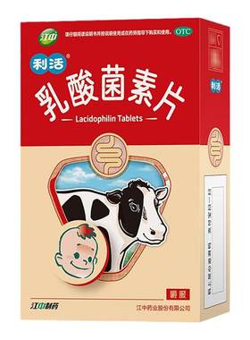[江中]乳酸菌素片0.4g*64片/盒