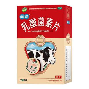 江中牌利活乳酸菌素片大人消化不良腹泻儿童益生菌官方旗舰店正品