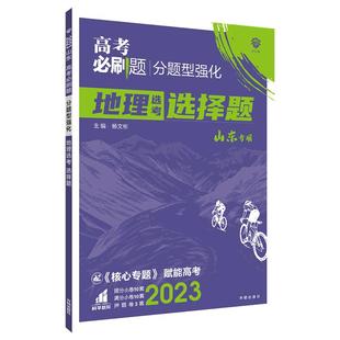2026版新高考必刷题分题型强化英语文数学生物理化政治历史地综合选择解答填空题古诗文理解性默写72篇遗传电磁通用工艺有机合成