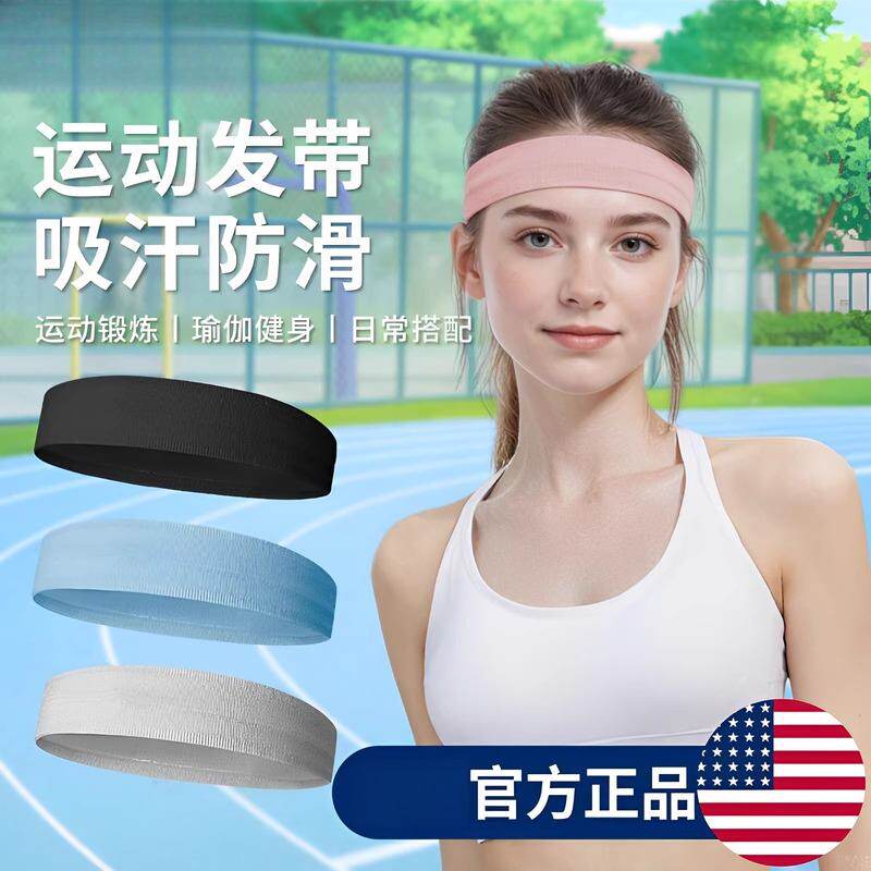 运动发带男女止汗跑步健身篮球瑜伽吸汗导汗头巾防汗头戴束发头带
