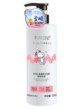 史努比青少年氨基酸柔顺洗发露