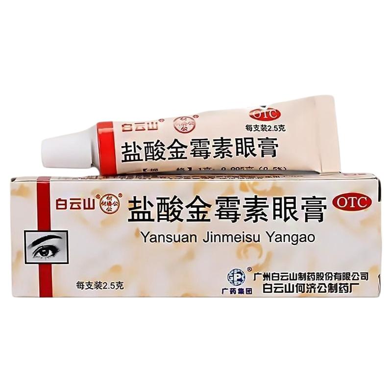 白云山盐酸金霉素眼膏细菌性结膜炎麦粒肿细菌性眼睑炎沙眼医用