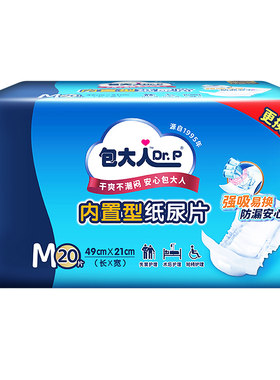 包大人内置型成人纸尿片老人20片