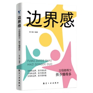 抖音同款】边界感父母做得少孩子懂得多停止内耗建立亲子亲密关系