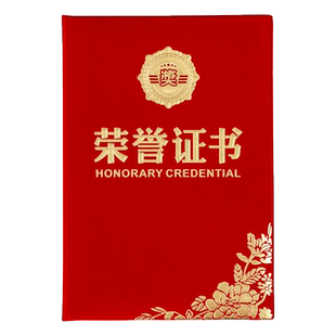 10本荣誉证书绒面浮雕烫金封皮外壳定制内芯内页打印聘任书空白a4奖状公司颁奖获奖结业书壳优秀员工聘书封面