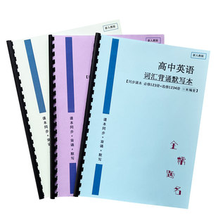 26新高中人教版必选修1234册艾宾浩斯单词默写本同步课本扫码跟读