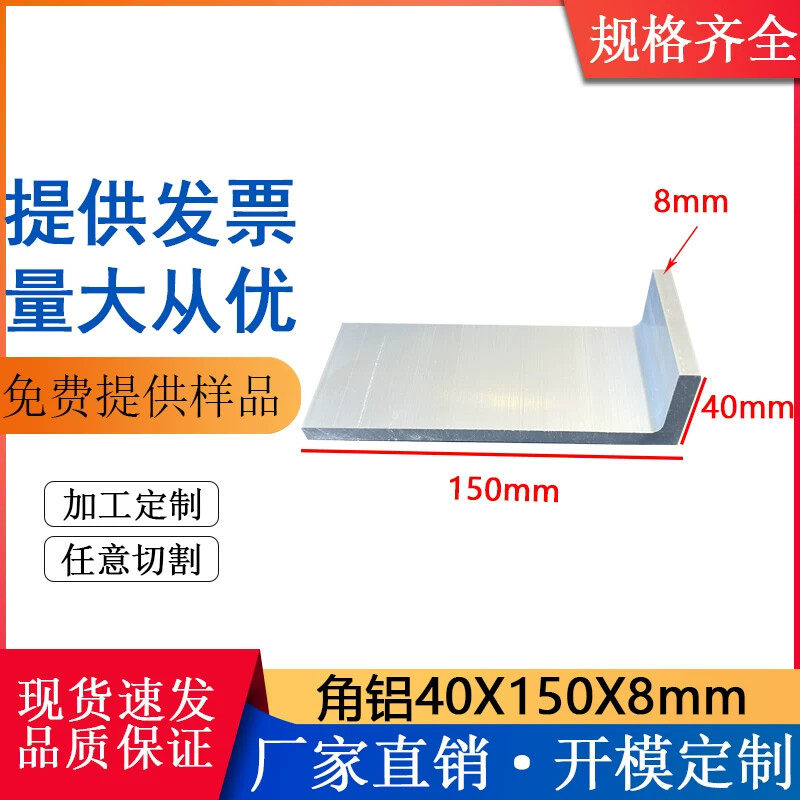 铝合金角铝40*150*8mm不等边L型型材150408mm角码90度直角