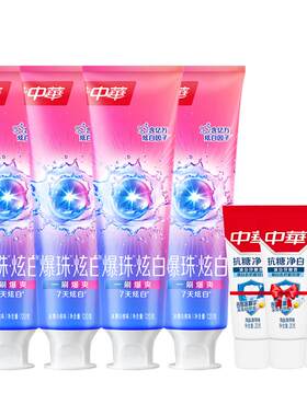 【新品】中华爆珠炫白牙膏清新口气去牙渍薄荷白桃味蜜桃一刷爆爽