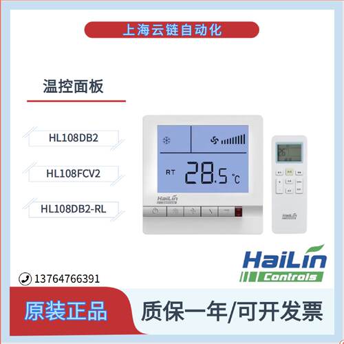 议价HaiLin海林空调面板HL108DB2-RL/HL108FCV2空调液晶温控器 正
