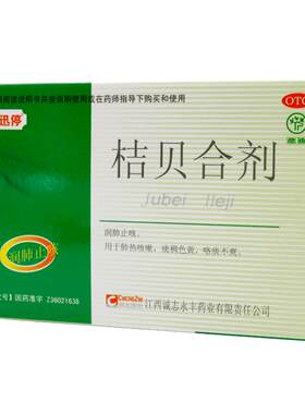 [自营][鹿迪]桔贝合剂10ml*6支/盒