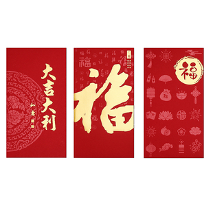 2026新款新年红包福字创意大吉大利通用款过年春节利是封定制logo