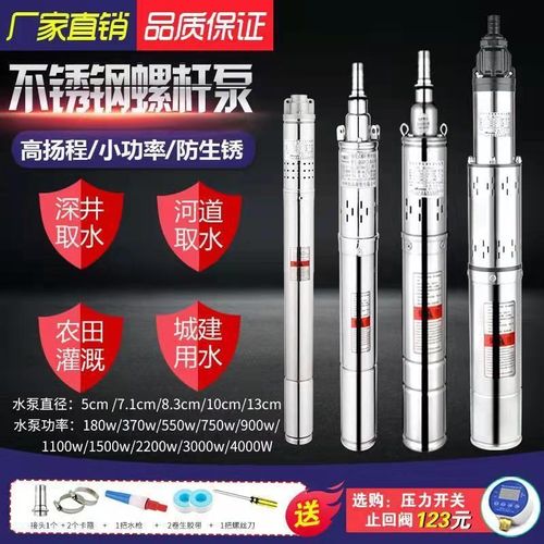 潜水泵家用井水不锈钢全自动小型螺杆深井泵220V抽水泵