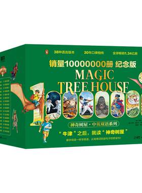 神奇树屋 中英双语系列典藏礼盒装1-32册Magic Tree House小学课外阅读章节桥梁书神奇的书屋英文原版小说绘本凤凰新华书店旗舰店