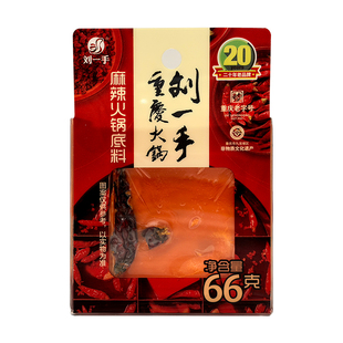刘一手66克小手工 小方块麻辣火锅底料 一人食 麻辣烫