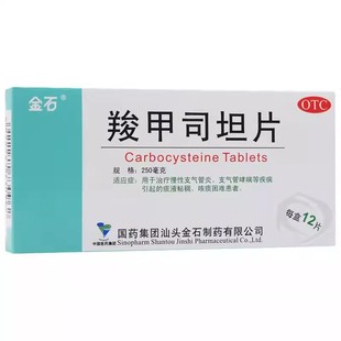 清肺化痰祛痰药痰多白痰黄痰喉咙有痰咳不出吞不下异物羧甲司坦片