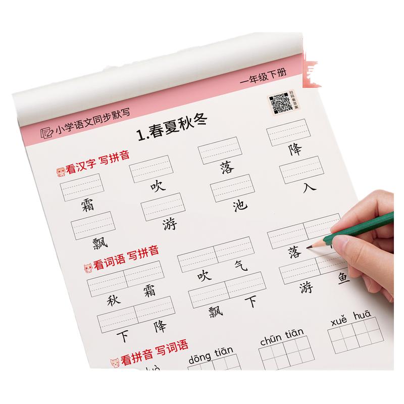 一年级语文默写纸二年级上册下册同步练字帖看拼音写词语天天练练字字帖小学生专用人教版生字二类字帖拼音专项训练练习本每日一练