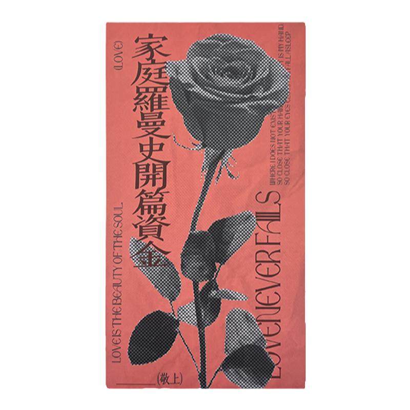 左咸敦道创意设计个性利是封红包触感纸千元结婚喜事随份子