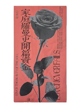 左咸敦道红包喜事随份子