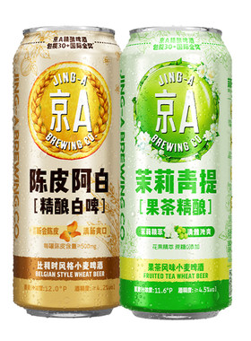 U先-京A精酿啤酒陈皮阿白500ml+茉莉青提500ml双享果味组合装