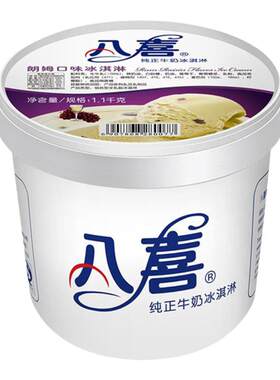 八喜纯正牛奶冰淇淋1.1kg桶装白桃乌龙朗姆口味激凌香草雪糕冷饮